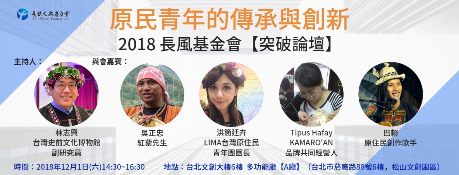 Heritage and Innovation of Indigenous Youth