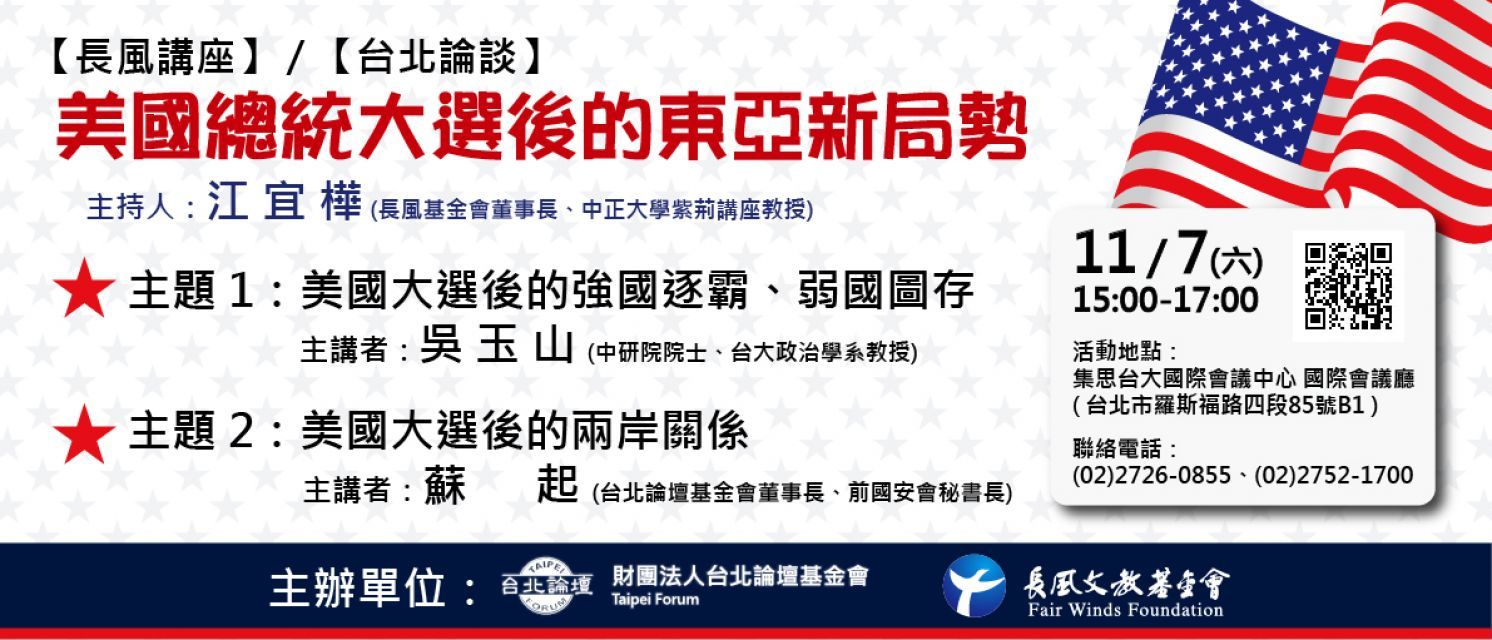 The New State of Affairs in East Asia After the U.S. Presidential Election