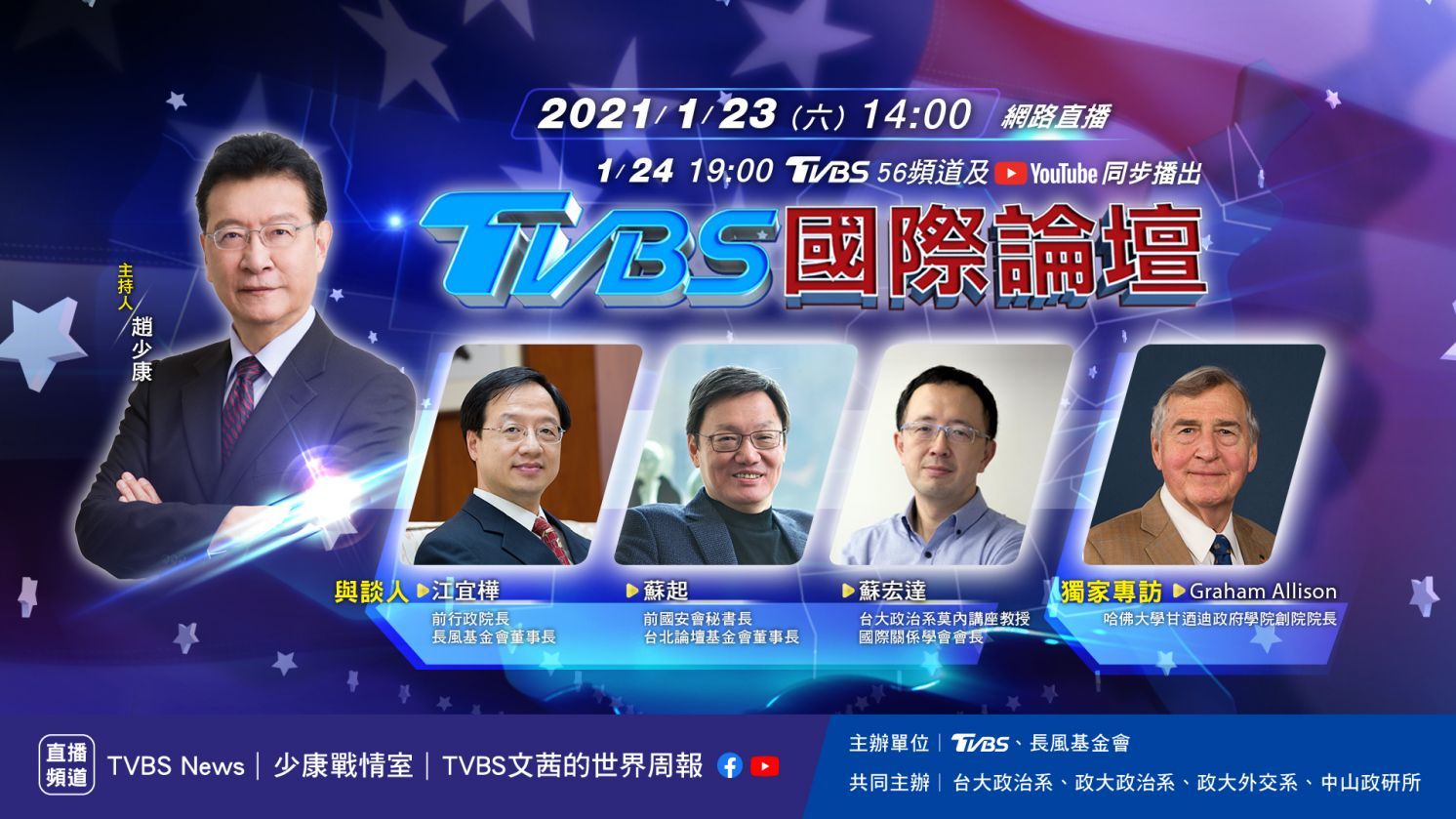 TVBS International Forum: The New State of Affairs After Biden's Inauguration