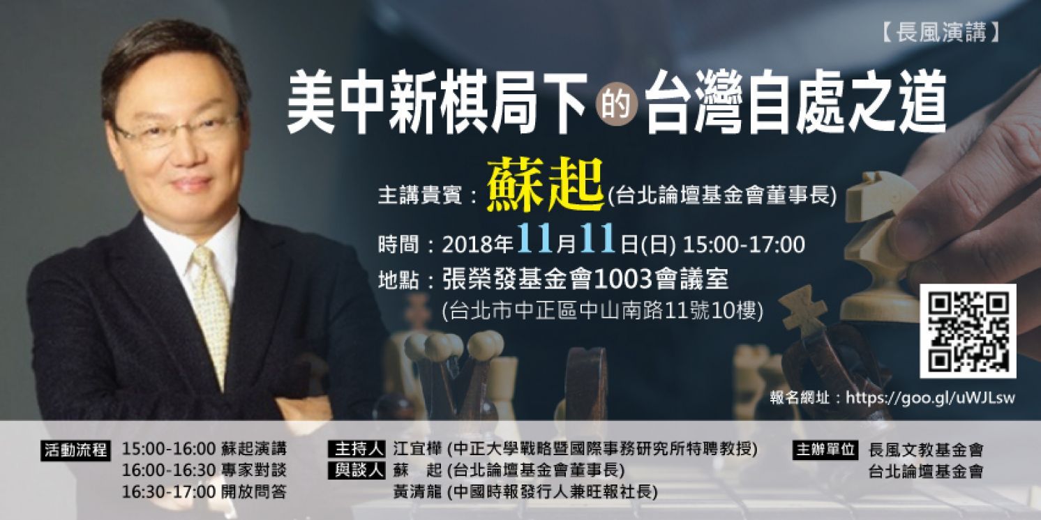 How Taiwan Should Respond to New U.S.-China Chess Game