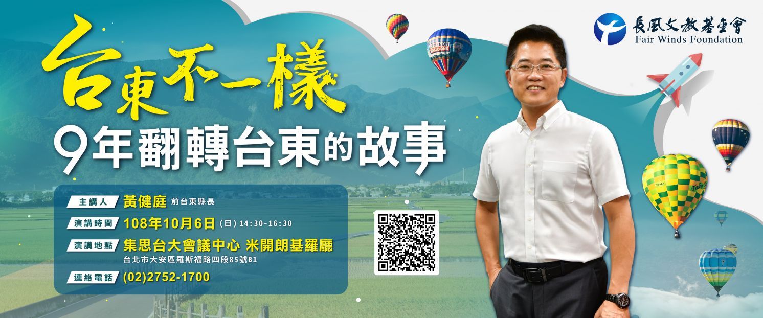A Different Taitung: The Story of Taitung’s Nine Year Transformation