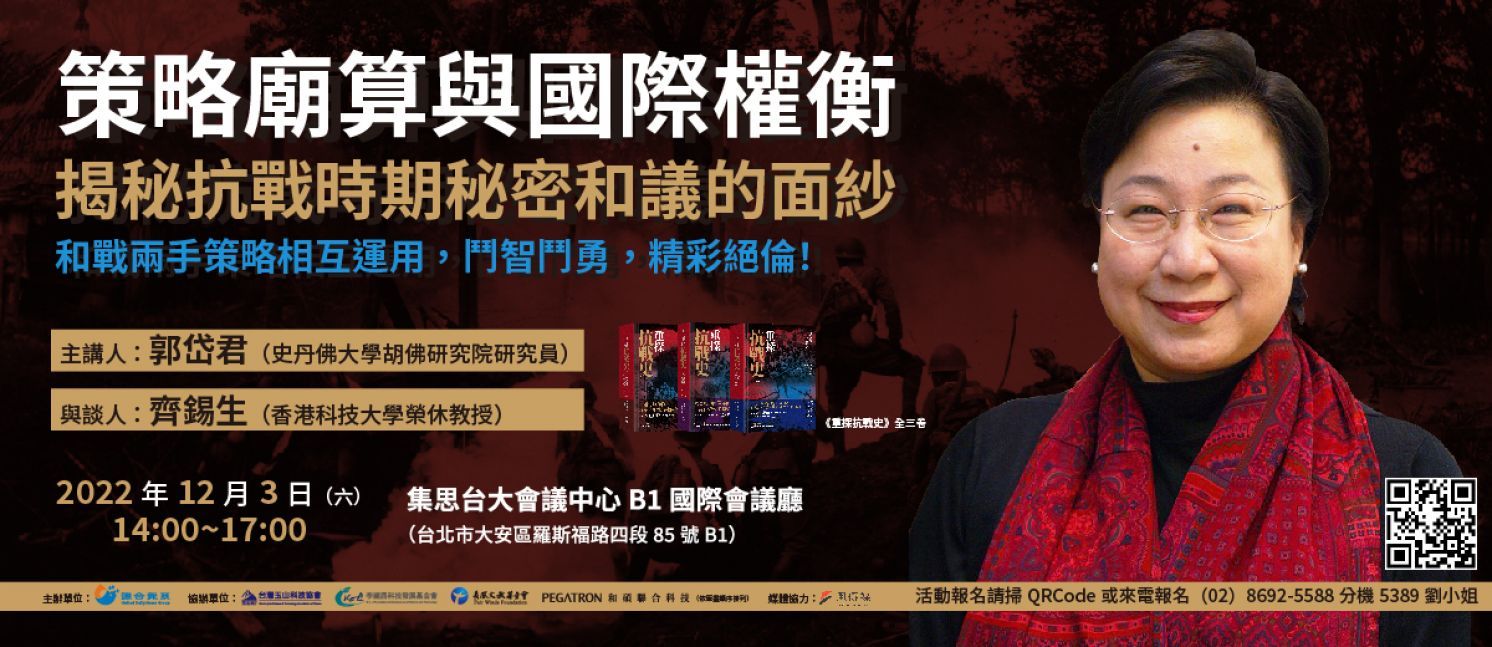 “Strategic Calculation and International Balance: Unveiling the Secret Negotiations During the Second Sino-Japanese War”.